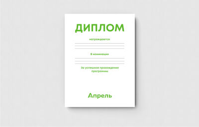 Дипломы и грамоты